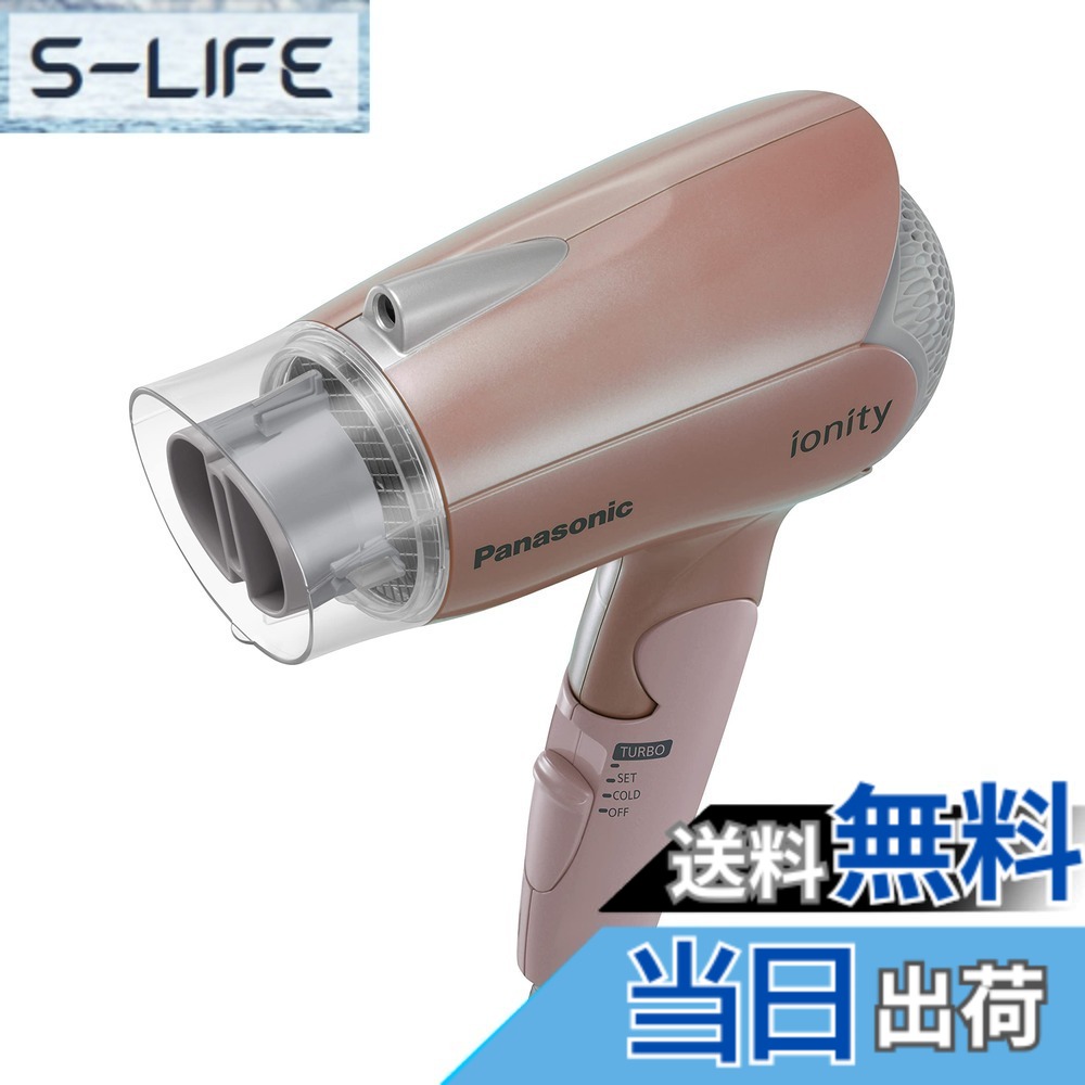 【送料無料】パナソニック ドライヤー イオニティ 色：ピンクゴールド｜S-LIFE