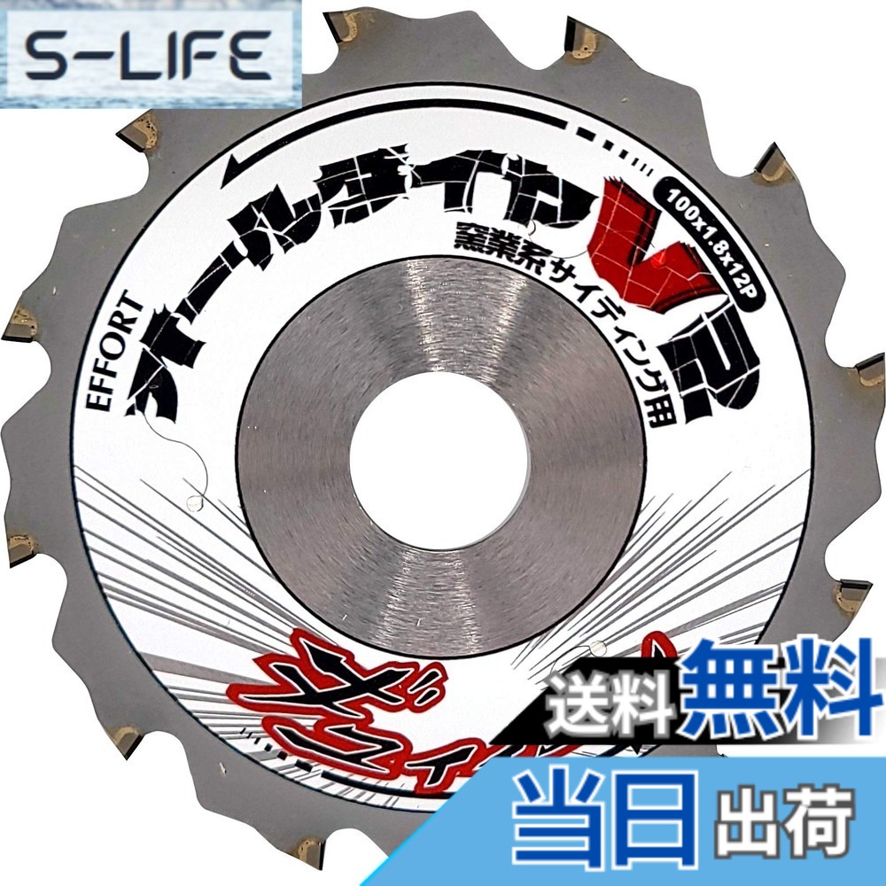 【送料無料】エホート 窯業系サイディング用チップソー オールダイヤV2 色：シルバー、サイズ：100mm｜S-LIFE