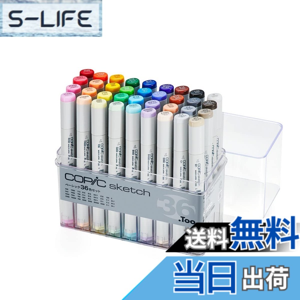 【送料無料】コピック(COPIC) Tooスケッチ ベーシック イラストマーカー 色：多色｜S-LIFE