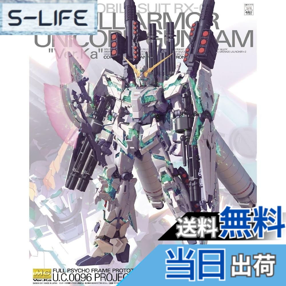 【送料無料】MG 機動戦士ガンダムUC フルアーマーユニコーンガンダム Ver.Ka 1/100スケール 色分け済みプラモデル 色:ブルー|レッド、サイズ:39x31x14cm|S-LIFE