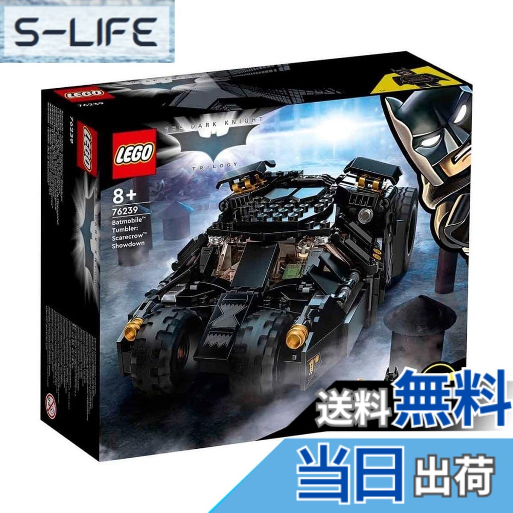 【貨物輸送無料】レゴ(LEGO) スーパー・ヒーローズ 野球バットモービル(TM) タンプラー:スケアクロウとの対抗 76239 手あそび 立ちはだかる 差し上げ物 百貨店主人公 アメコミ お坊っちゃん 8歳以上 色：黒いこと