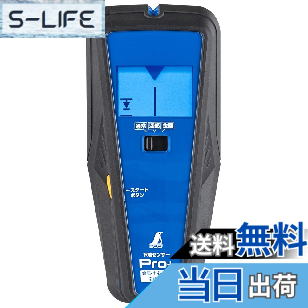 【送料無料】シンワ測定(Shinwa Sokutei) 下地センサー 色:ブルー|S-LIFE
