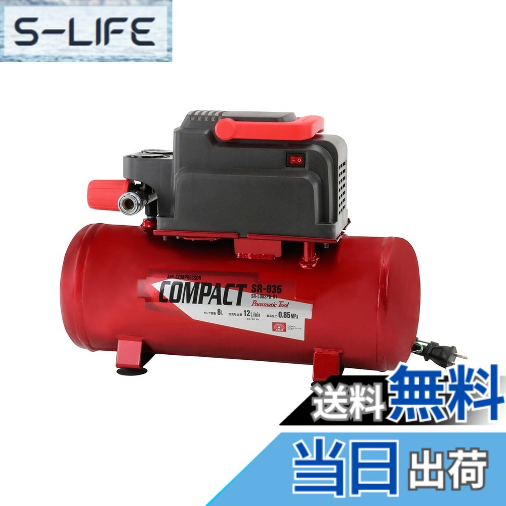 【貨物輸送無料】SK11(エスケー11) エアコンプレッサー 大きさ：貯蔵タンク電気容量:8L/電動機大きさ:0.2kW
