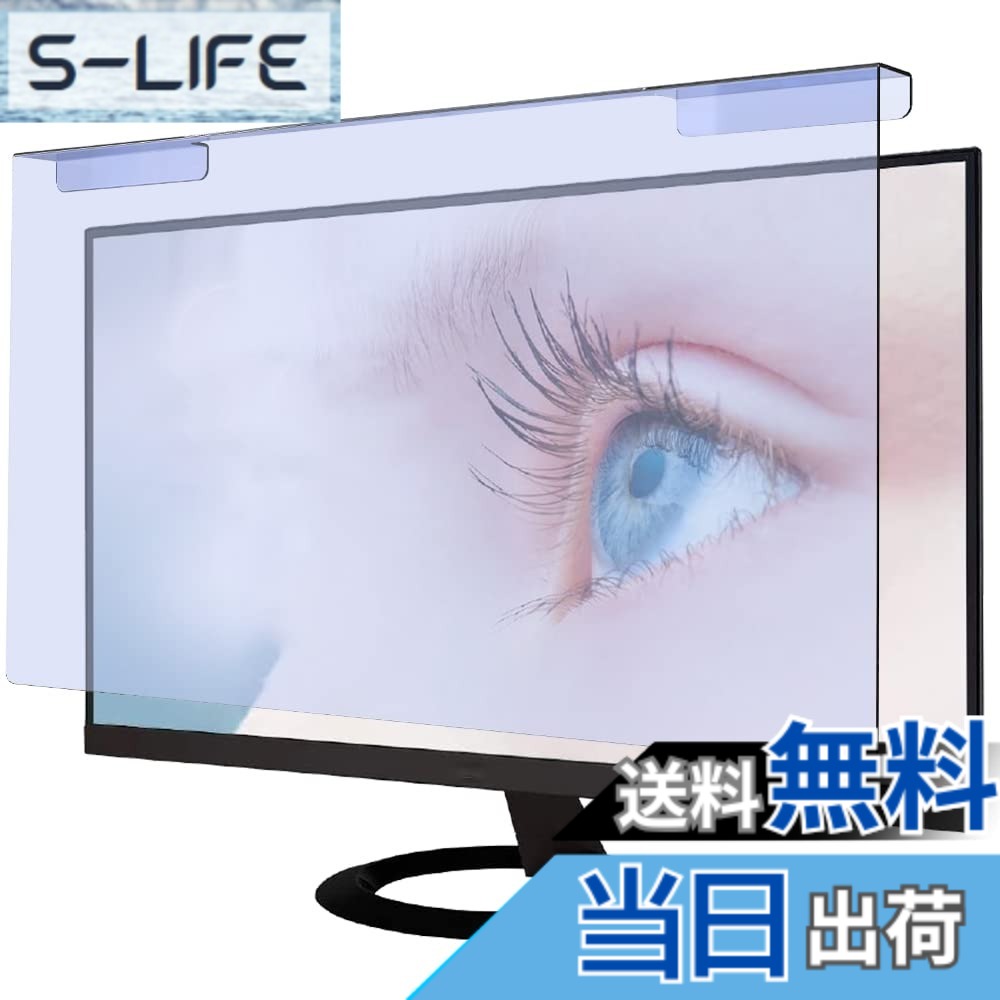 【貨物輸送無料】YMYWorld 汎用 ブルーライトカット 水漉し 色：2回曲げ、大きさ：汎用21.5-24in ブルーライトカット