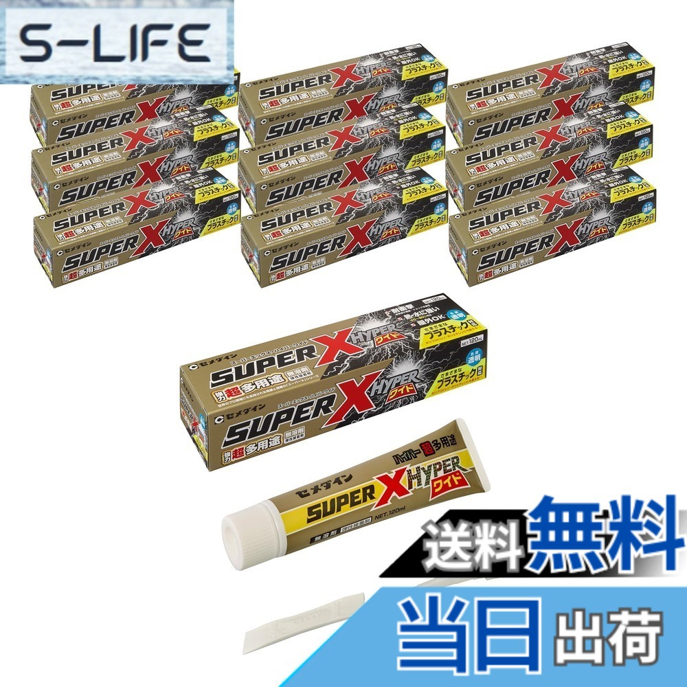 【送料無料】セメダイン(Cemedine) 超多用途接着剤スーパーX 色：クリア、サイズ：10本｜S-LIFE