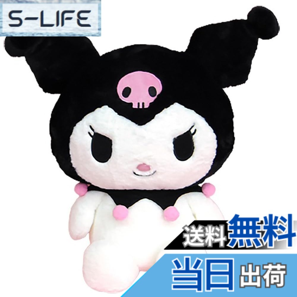 【送料無料】ナカジマコーポレーション(Nakajima Corporation) ぬいぐるみ サンリオキャラクターズ ほわほわ 色:クロミ 2L ぬいぐるみ、サイズ:2L|S-LIFE