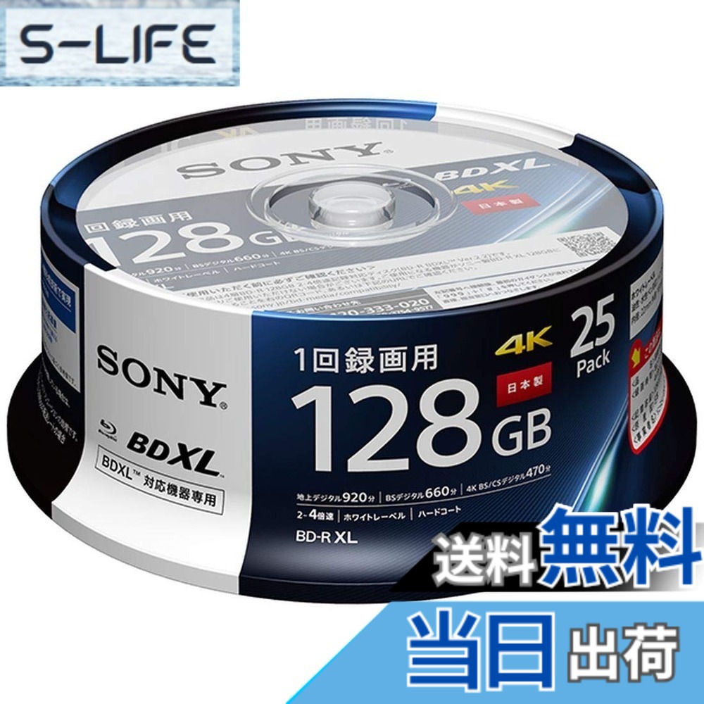 【貨物輸送無料】ソニーSONY 録画媒体用ブルーレイディスク 3層 大いさ：25枚(383第四次元)
