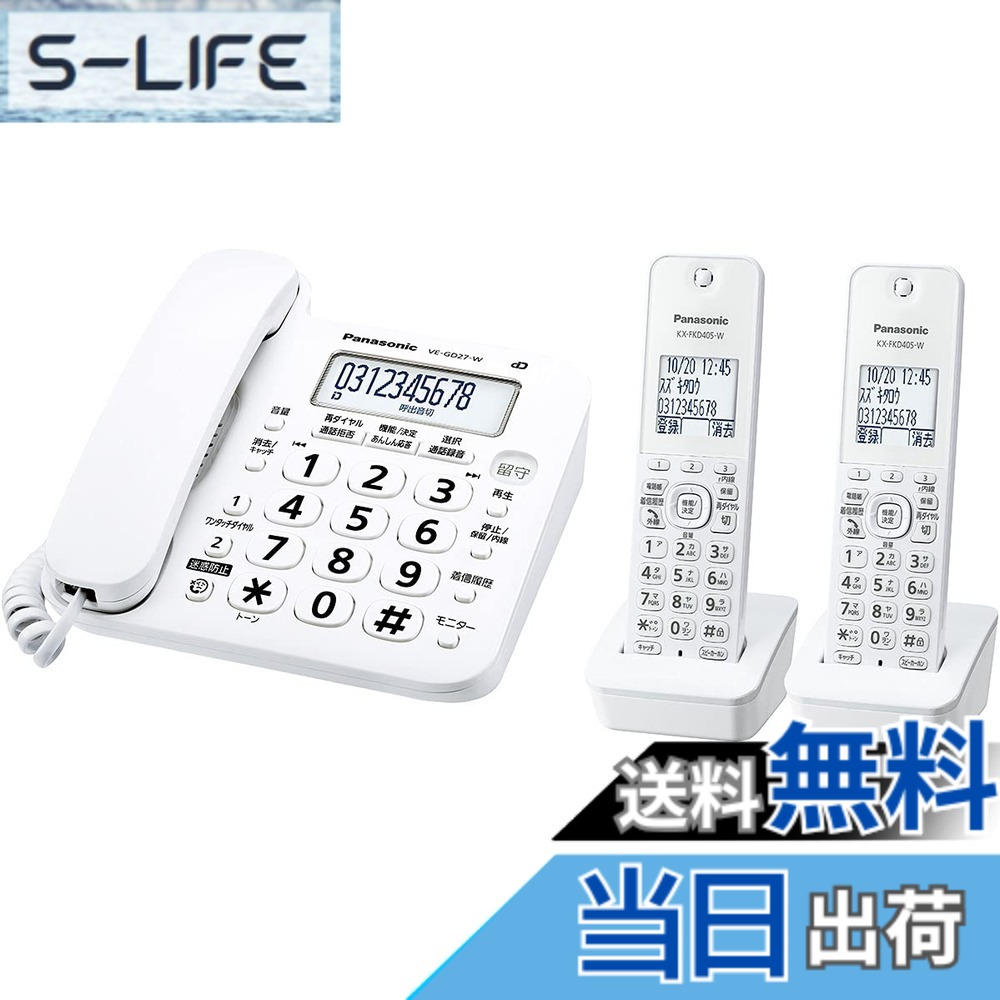 【貨物輸送無料】パナソニック 電話 variation group 色：白いこと、大きさ：子機2台付き添い人