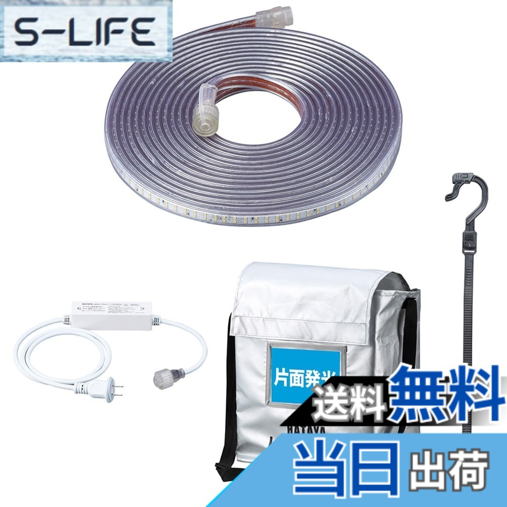【貨物輸送無料】[ハタヤ] 磁気テープともし火 LED 片面発しる 露天用防雨型 雨合羽防塵 継ぎ合わせる能力のある 混色連結能力のある 最大限度50m 耐久性 照明装置 LED磁気テープともし火 色：白いこと