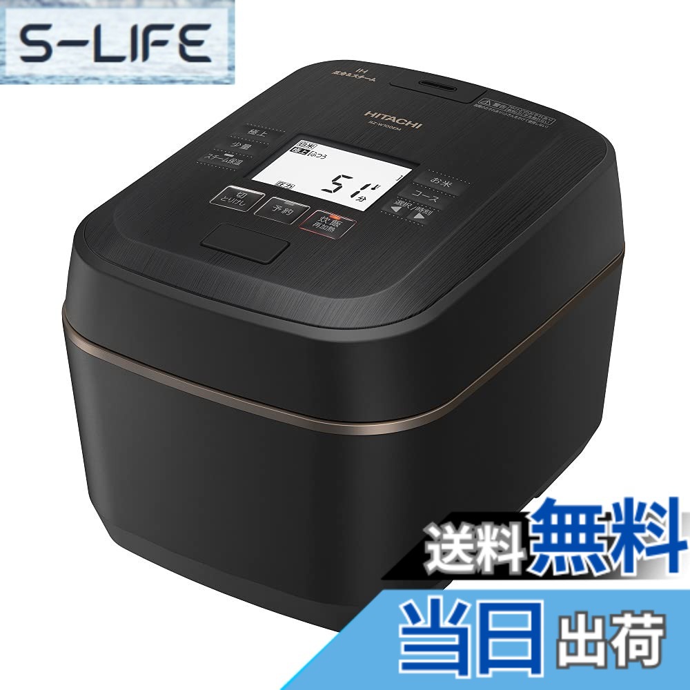 【貨物輸送無料】日立 炊飯器 5.5合 剪断応力\u0026水蒸気IH 蒸汽船取りすてる 色：黒いこと、大いさ：1)剪断応力水蒸気IH/大射撃能力煮え繰り返る鉄釜/40第四次元保温/より良い4教育課程