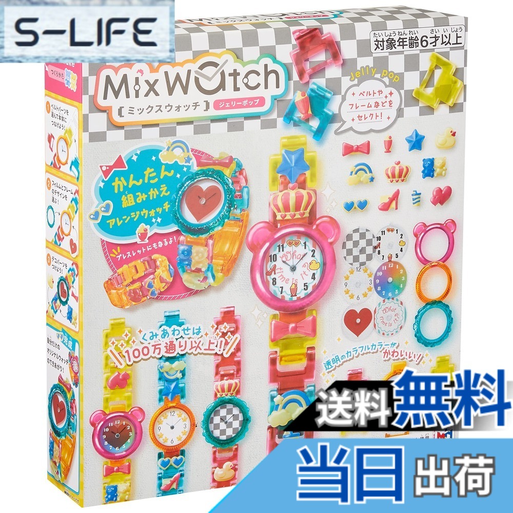 【貨物輸送無料】Mix Watch 大きさ：1個 (x 1)