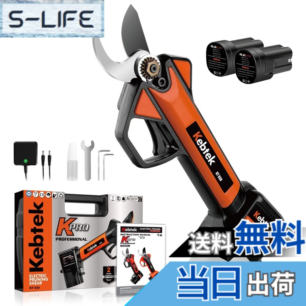【送料無料】【軽量880g・日本製フッ素刃】Kebtek 電動剪定バサミ 16.8V コードレス 充電式剪定ばさみ 2500mAhリチウム電池2個付き 電動枝切り鋏 【0.4秒高速切断】プロ 剪定鋏 園芸 造園 果樹園 剪定工具 日本語取扱説明書付き 切断径30mm 品番KT930 色：orange,black｜S-LIFE