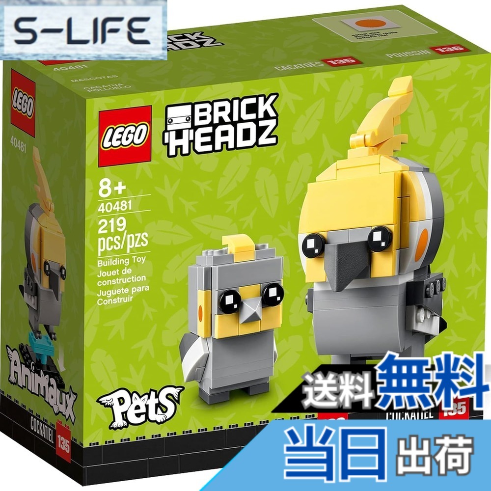 【貨物輸送無料】LEGO BrickHeadz 愛玩動物 犬 猫 魚 鳥 ハムスター (愛玩動物をお選びください)