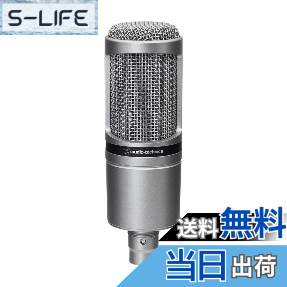 【貨物輸送無料】オーディオテクニカ AT2020 コンデンサーマイクロホン XLR 映像送達 宅録 ポッドキャスト 実況 DTM 書きとどめる マイクロホン 【国内定め事品】 黒いこと 色：押さえるガンメタリック、大きさ：XLRひな形