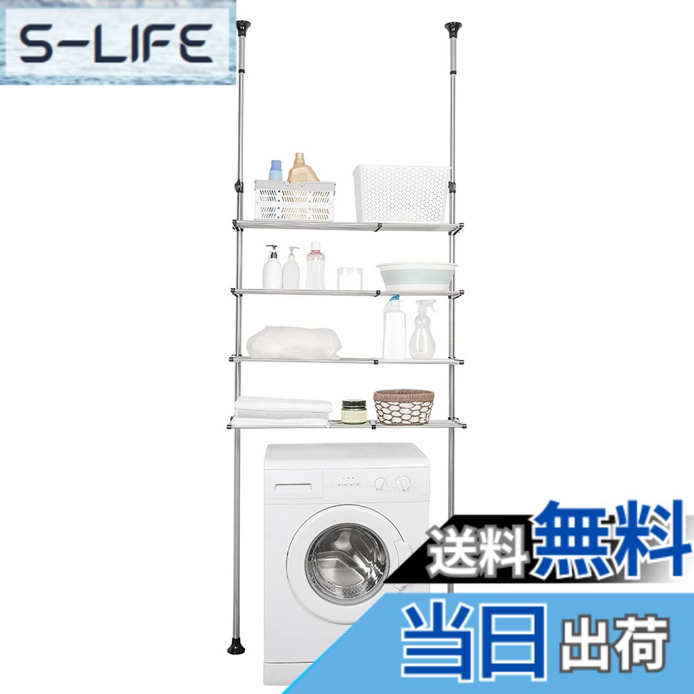 【送料無料】BAOYOUNI つっぱり棚 洗濯機ラック ランドリーラック4段 突っ張り式ラック 収納ラック 横幅伸縮式 ランドリー収納 ステンレス 段差があっても設置できる 耐荷重20kg 簡単設置 省スペース 色：ブラック4段、サイズ：Large｜S-LIFE