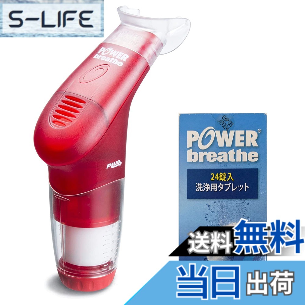 【貨物輸送無料】POWERbreathe (パワーブリーズ) つけ加える 呼吸作用筋(吸い入れる筋) 形づくる【日本定め事品 2年】 色：赤