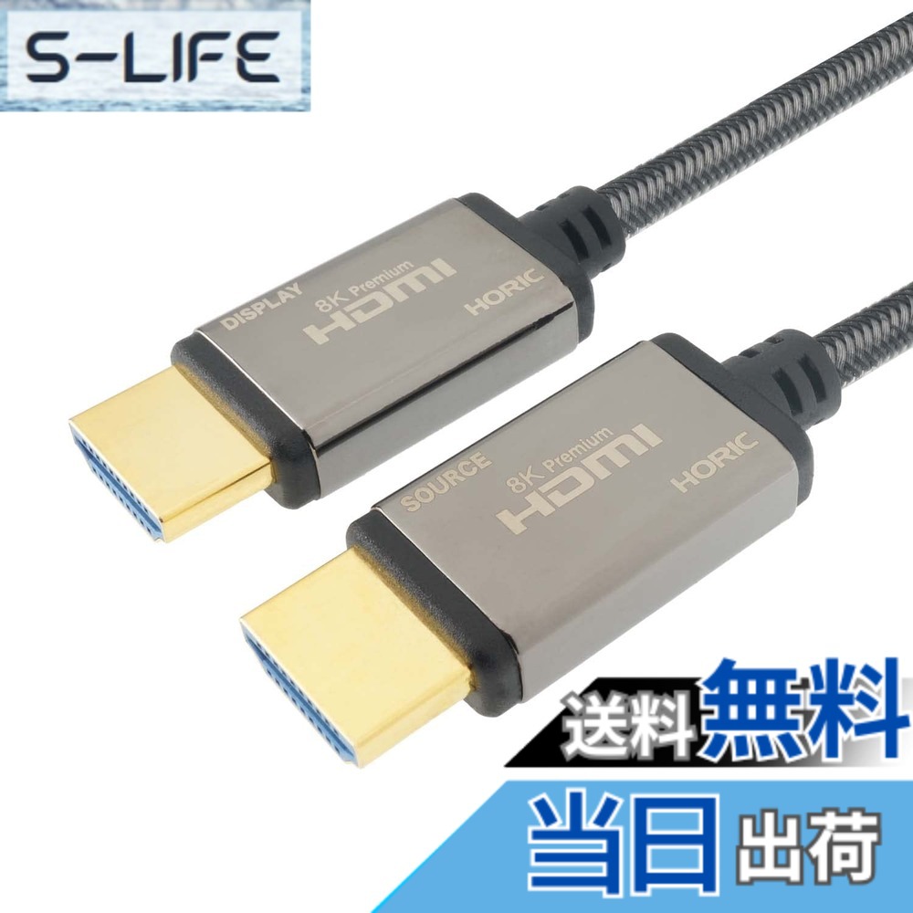 【送料無料】ホーリック 光ファイバー 8K Premium HDMIケーブル 48Gbps 4K/120p 8K/60p HDR メッシュタイプ グレー HH100-617GY 色:グレー、サイズ:30m|S-LIFE