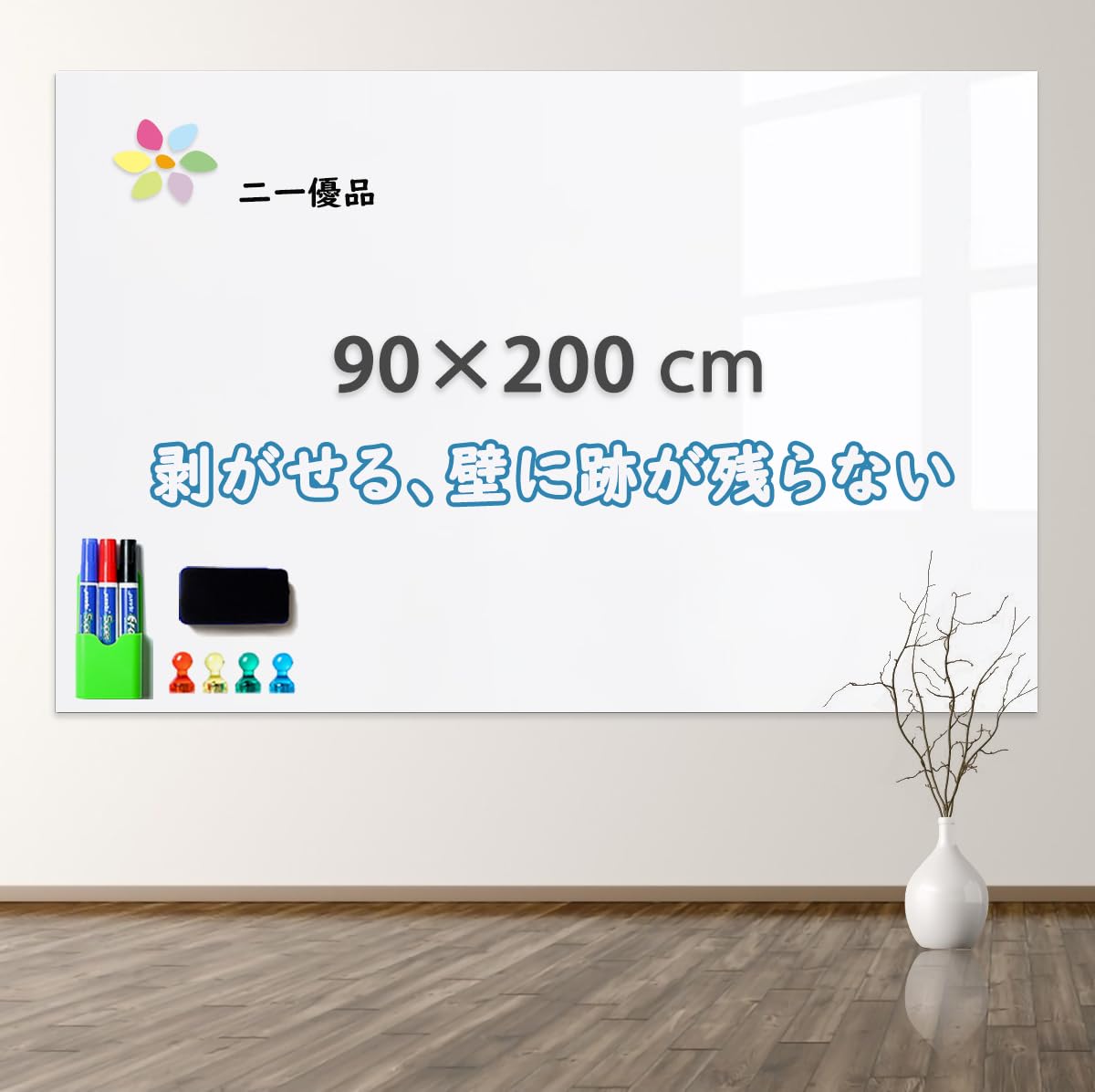 【貨物輸送無料】二一優品 ホワイトボードシート ポリエチレンテレフタレート (PET) 省空白文字で壁に貼る白いことゲーム盤 色：白いこと、大きさ：90x200糎