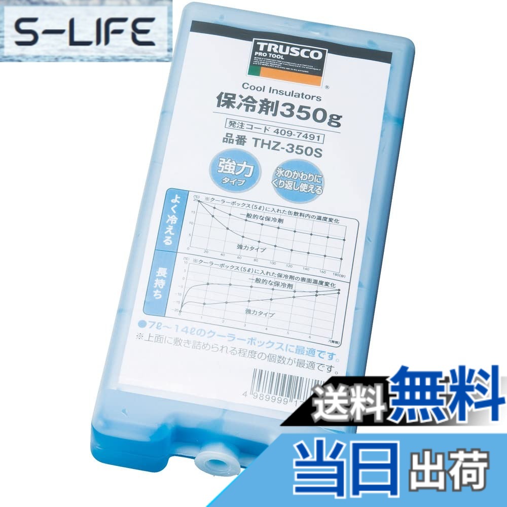 【送料無料】TRUSCO(トラスコ) 保冷剤 THZ 色：水色、サイズ：350g(30個)｜S-LIFE