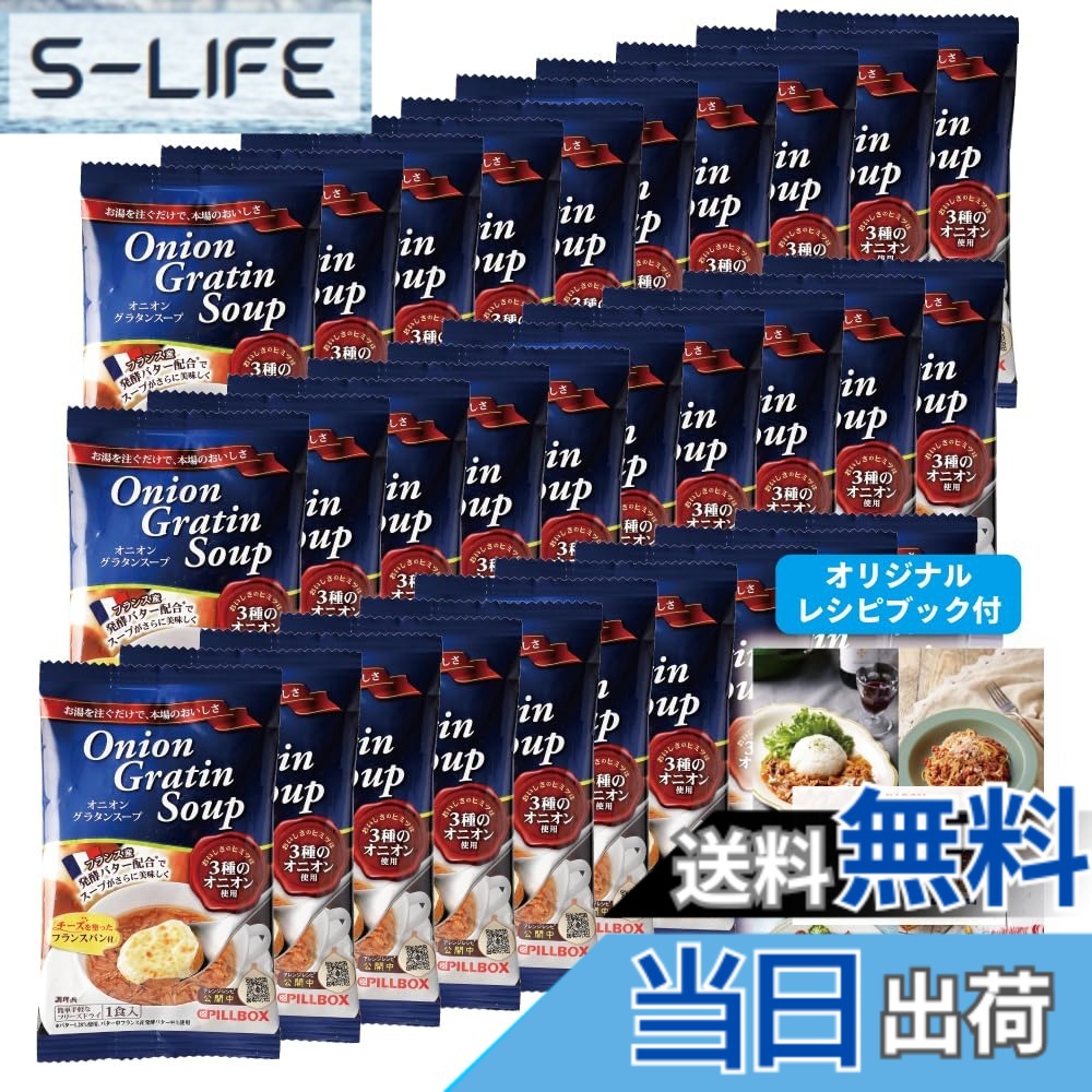 【貨物輸送無料】すくみ上がる素っ気ない 書き割り 経口避妊薬ボックス席 PILLBOX オニオングラタンスープ トリュフリゾット オマール蛯のビスク ブイヤベースガスパチョ 大きさ：30食