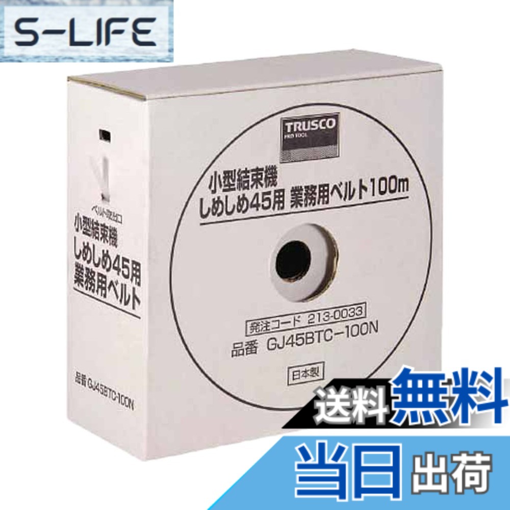【貨物輸送無料】TRUSCO(トラスコ) しめしめ45用三尺帯 4.5粍 色：黒いこと、大きさ：100m