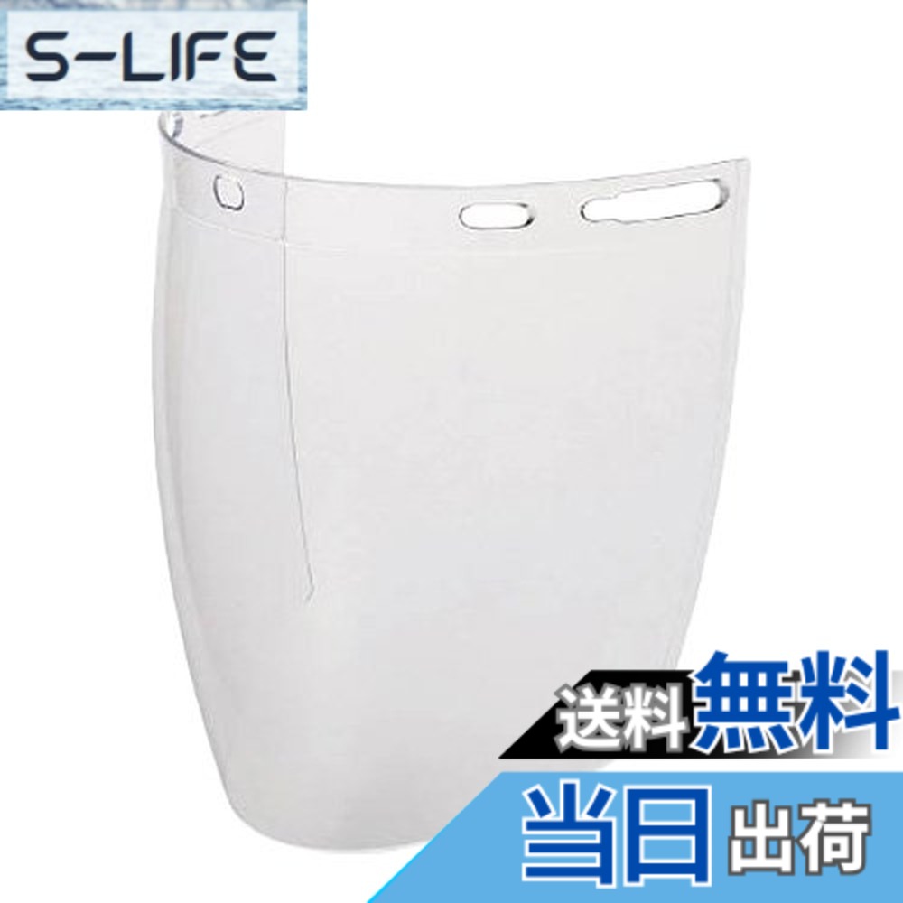 【送料無料】TRUSCO(トラスコ) ヘルメット取付型 防災面 色：クリア、サイズ：面サイズ 縦x横(mm)：203x317｜S-LIFE
