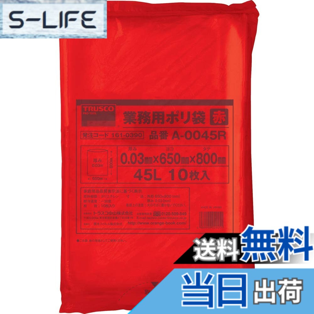 【貨物輸送無料】TRUSCO(トラスコ)ゴミ袋 20L/45L 色：赤、大きさ：45L