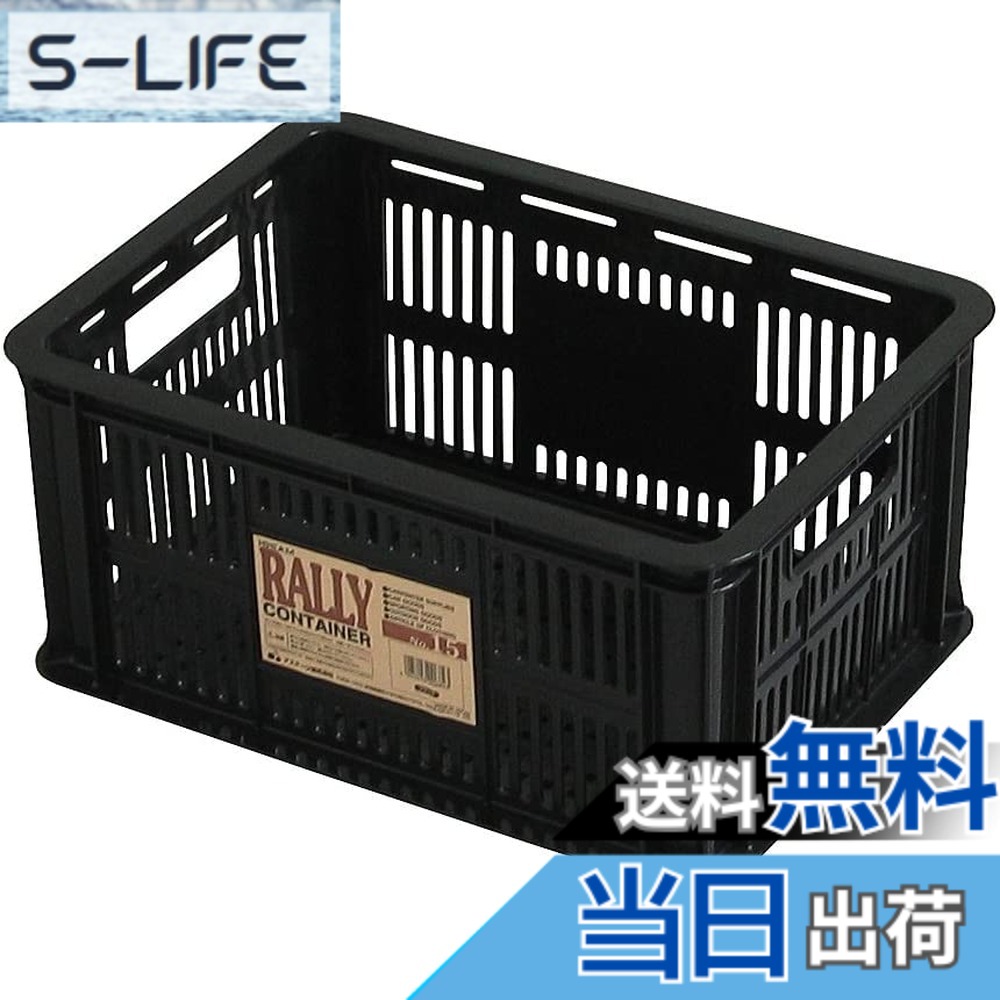 【貨物輸送無料】JEJアステージ ラリー容れもの #50 黒いこと [W約59xD約44xH約24.5珊] メッシュ ボックス席 ガーデニング 納める アウトドア装置 6個書き割り 色：黒いこと
