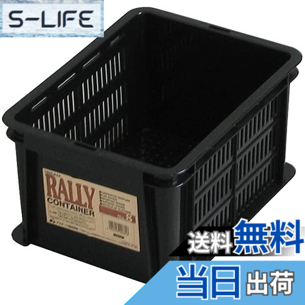 【貨物輸送無料】JEJアステージ ラリー容れもの #8 黒いこと 幅23x奥ふかさ30.4x高さ16.3珊 メッシュ ボックス席 ガーデニング 納める アウトドア装置 24個書き割り 色：黒いこと