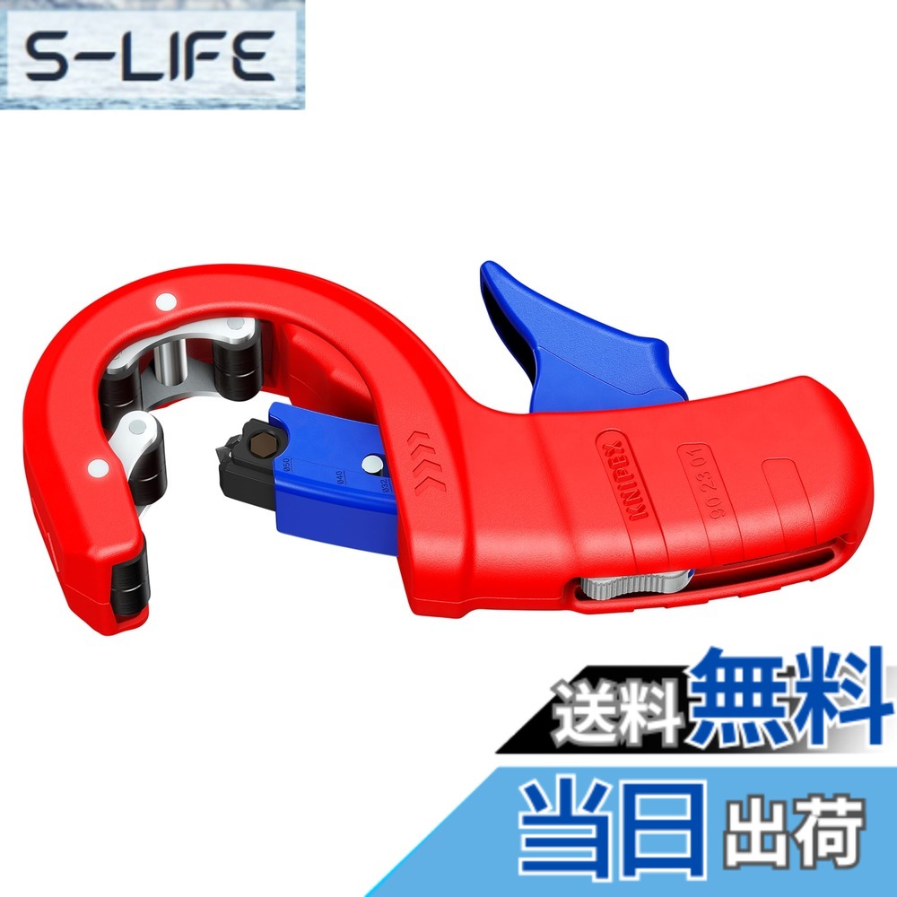 【貨物輸送無料】クニペックス KNIPEX プラスチックドレンパイプカッターDP50 9023-01BK 大きさ：大きさ(粍):40x19x260