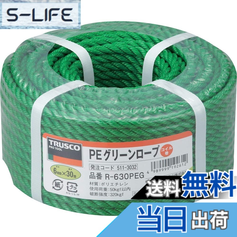 【送料無料】トラスコ中山(TRUSCO) PEグリーンロープ 色：グリーン、サイズ：6mm｜S-LIFE