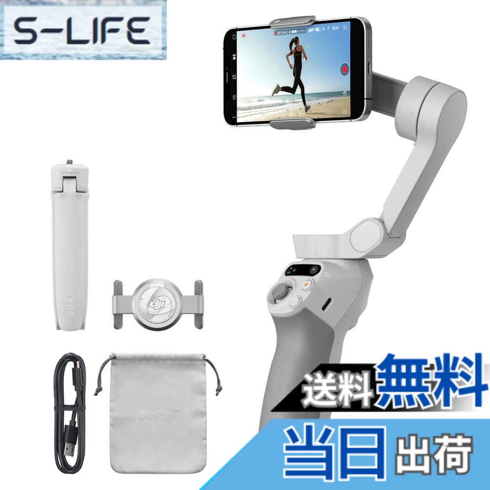 【貨物輸送無料】DJI Osmo Mobile SE スマホジンバル 0320 色：Osmo Mobile SE、大きさ：Osmo Mobile SE