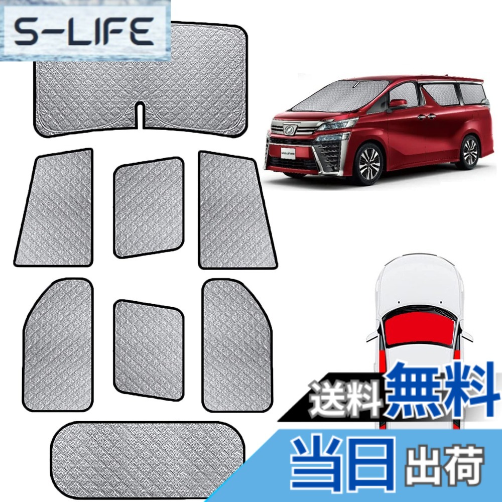 【送料無料】車用サンシェード UVカット 日焼け防止 断熱 カーサンシェード 折りたたみ 高密度生地 簡単着脱 インテリア 内装パーツ 車種専用設計 駐車 遮光フロントシェード 軽量 コンパクト 紫外線対 色:ブラック, シルバー、サイズ:アルファード 20系との互換性あり|S-LIFE