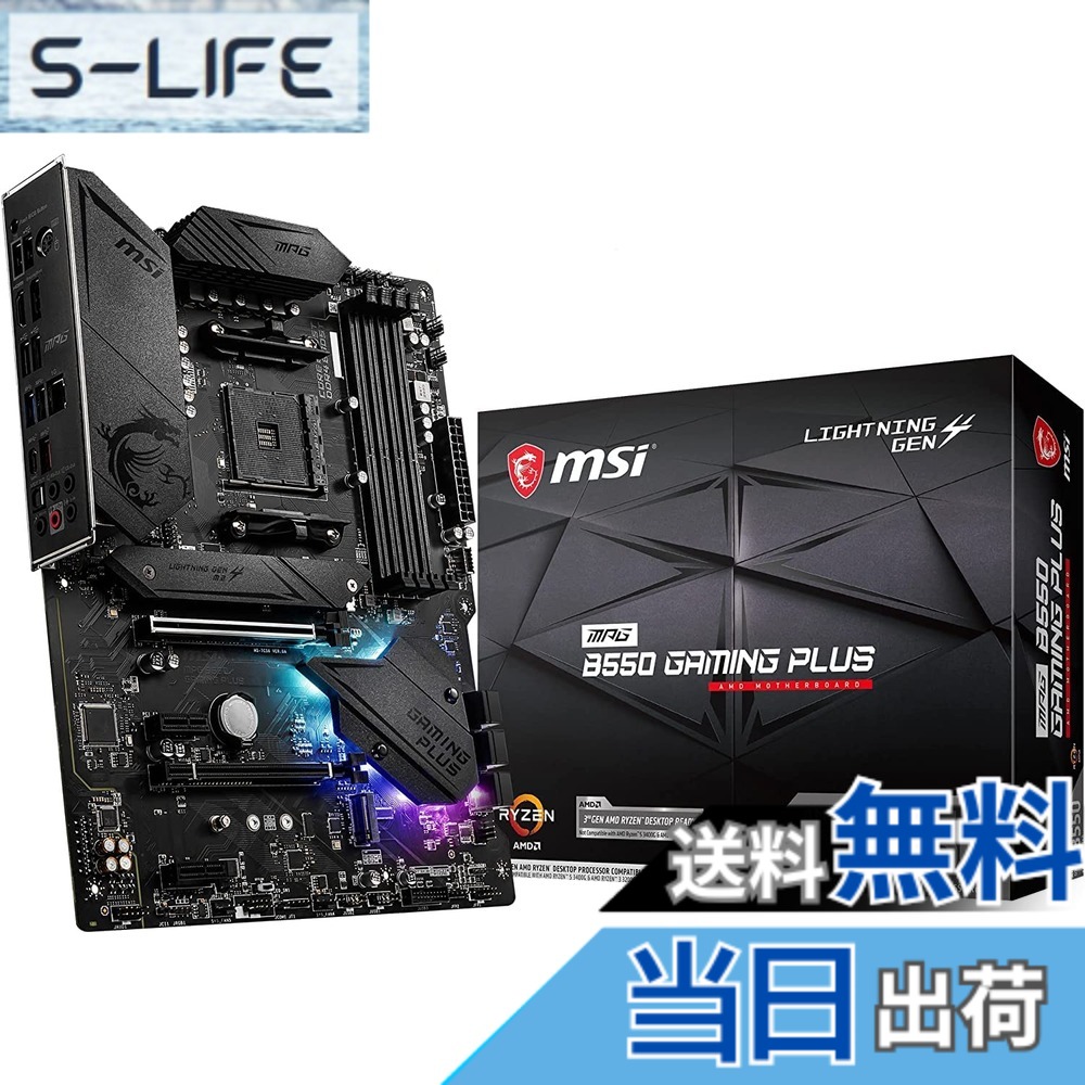 【貨物輸送無料】MSI B550 Micro-ATX お母さんゲーム盤 大きさ：ATX