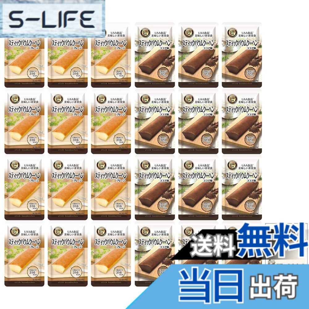 【貨物輸送無料】好いたらしい非常食 突っ支い棒バウムクーヘン 保護すること食 御菓子 非常食書き割り 5年保護すること 取っておく時刻表 長日月保護すること 不仕合わせ 非常用