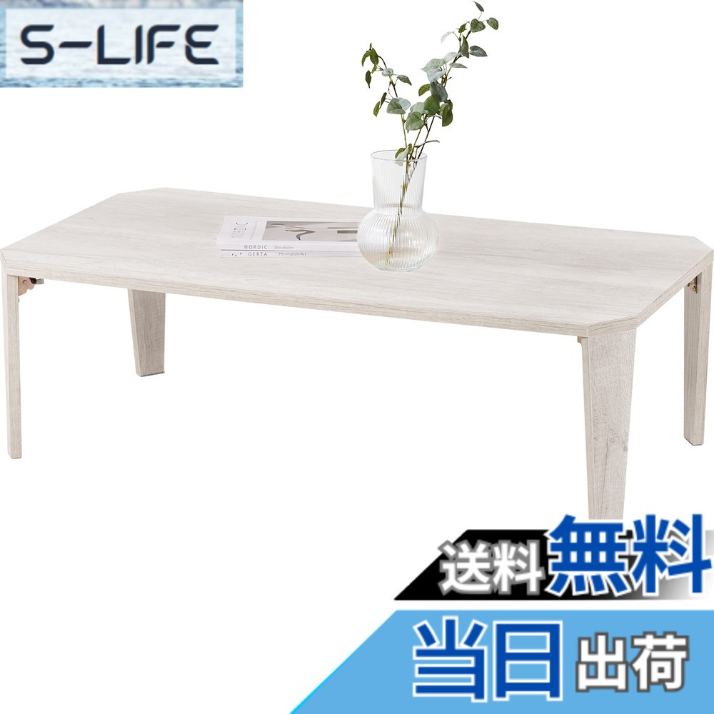 【送料無料】萩原(Hagihara) ローテーブル センターテーブル 机 【木目調天板がスタイリッシュ】 折りたたみ 完成品 軽量 ヴィンテージ リビング ソファテーブル 幅90x奥行50x高さ32 ナチュラル 色：【木目調】ホワイト、サイズ：幅105cm｜S-LIFE