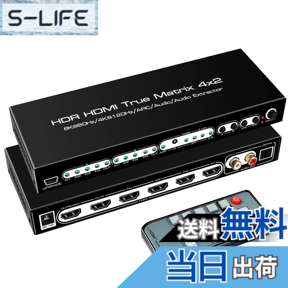 【貨物輸送無料】avedio links 8K 行列 4インプット2最終生産物 HDMI 2.1 4K@120サイクルうつり変わり器 色：8K HDMIうつり変わり器 4*2