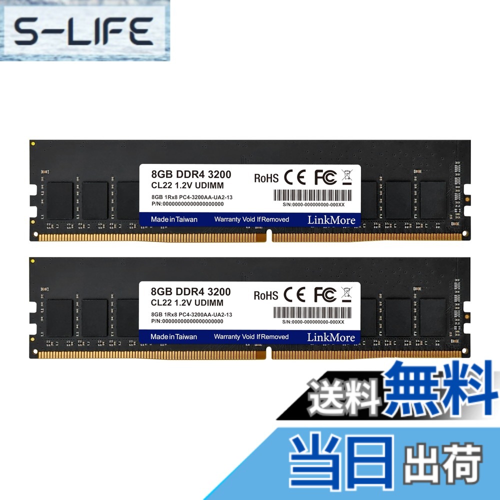 【貨物輸送無料】LinkMore DDR4 DDR5 2枚組 記憶装置 色：UDIMM - 学習机とっ始めマイコン用、大きさ：DDR4-3200MHz 8GBx2枚組(16GB)