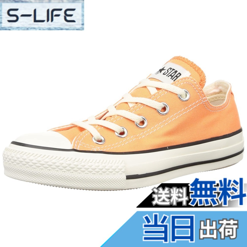 【送料無料】[コンバース] スニーカー オールスター バーントカラーズ OX 色：サンセットオレンジ、サイズ：27.0 cm｜S-LIFE 8,747円