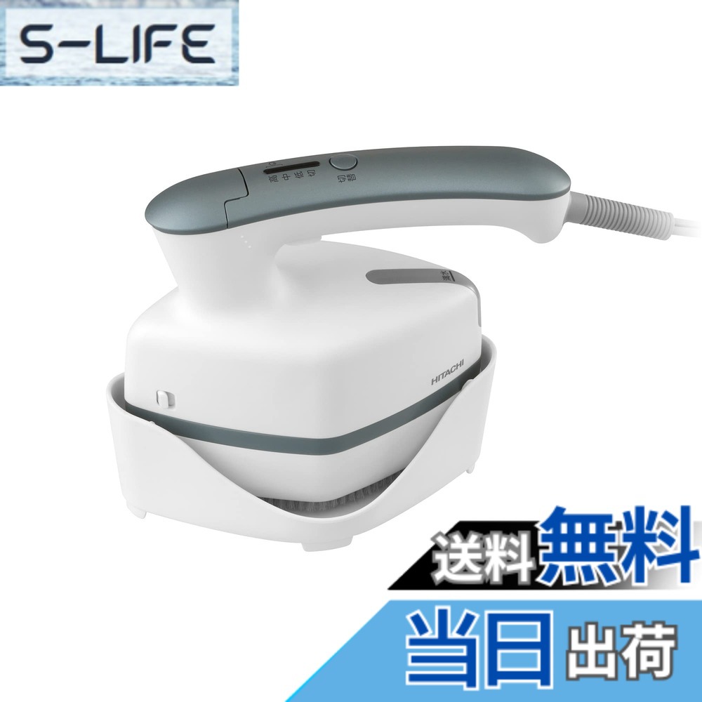 【貨物輸送無料】日立(HITACHI) 御召しものスチーマー 水蒸気鉄 色：ミルキー薄墨色