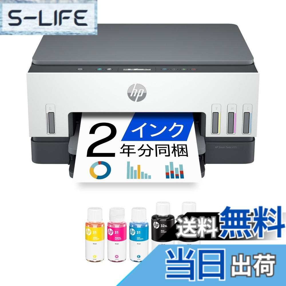 【貨物輸送無料】HP 印刷人 HP Smart Tank（上役ひな形） 色：薄墨色、大きさ：大