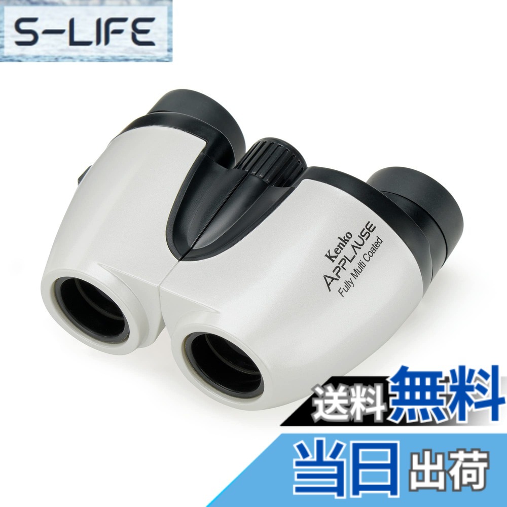 【貨物輸送無料】ケンコー(Kenko) パウダーコンパクト小型望遠鏡 APPLAUSE-M 5x20 色：白いこと