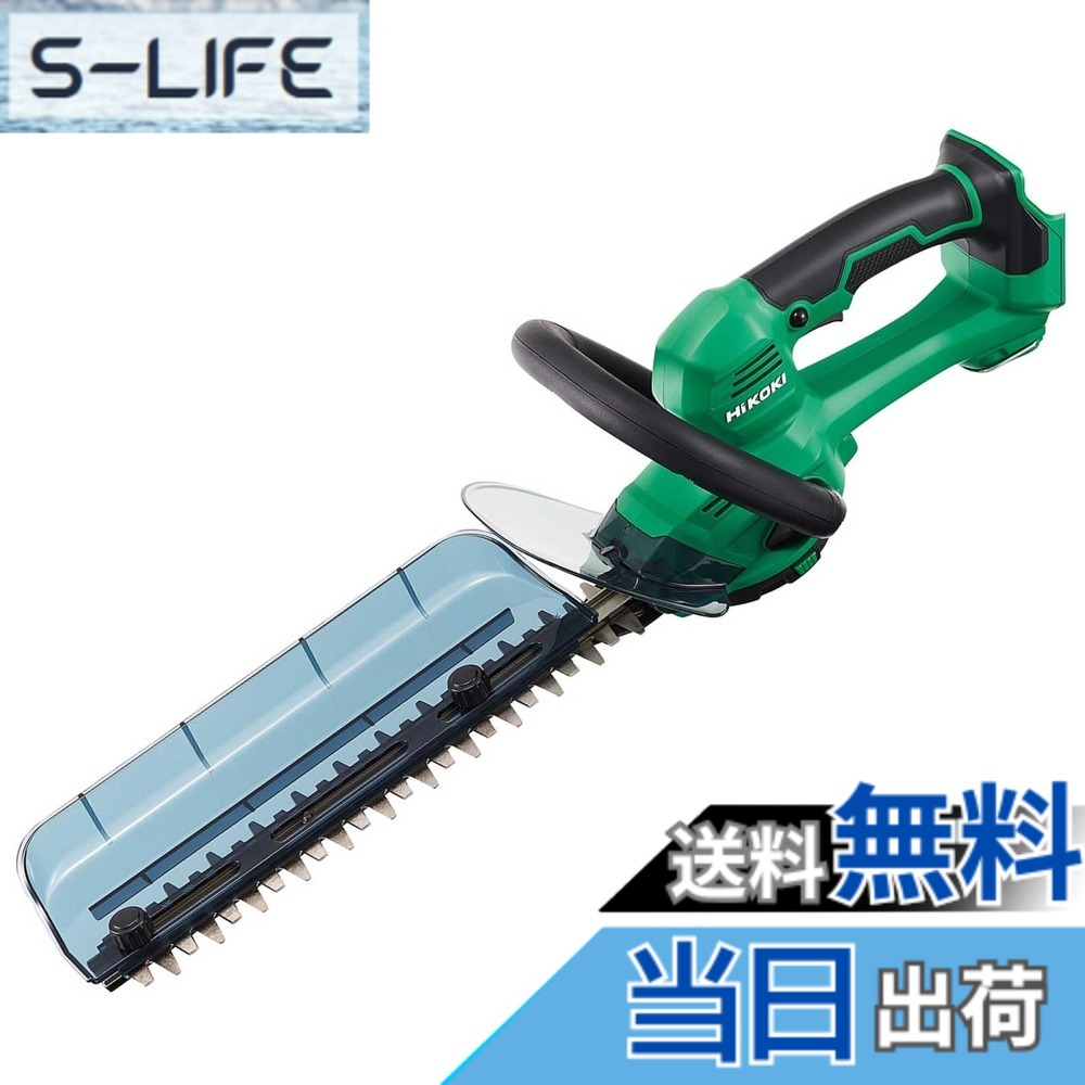 【送料無料】HiKOKI(ハイコーキ)_植木バリカン/芝生バリカン_付属品 色：アグレッシブグリーン、サイズ：植木バリカン 刈込幅300mm｜S-LIFE