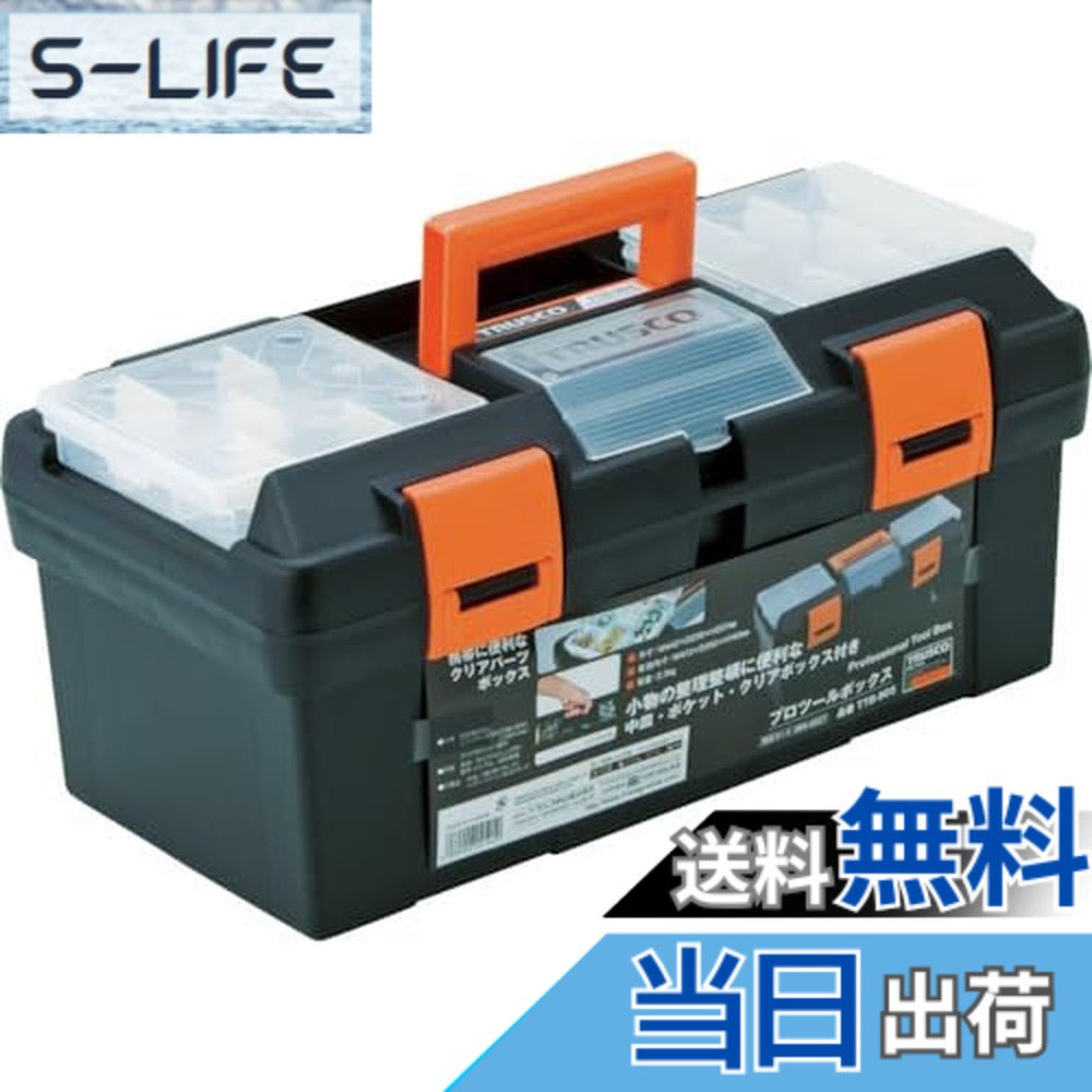 【貨物輸送無料】TRUSCO（トラスコ） 縦入れ納める物の具箱 色：黒いこと/オレンジ色、大きさ：442x238x207