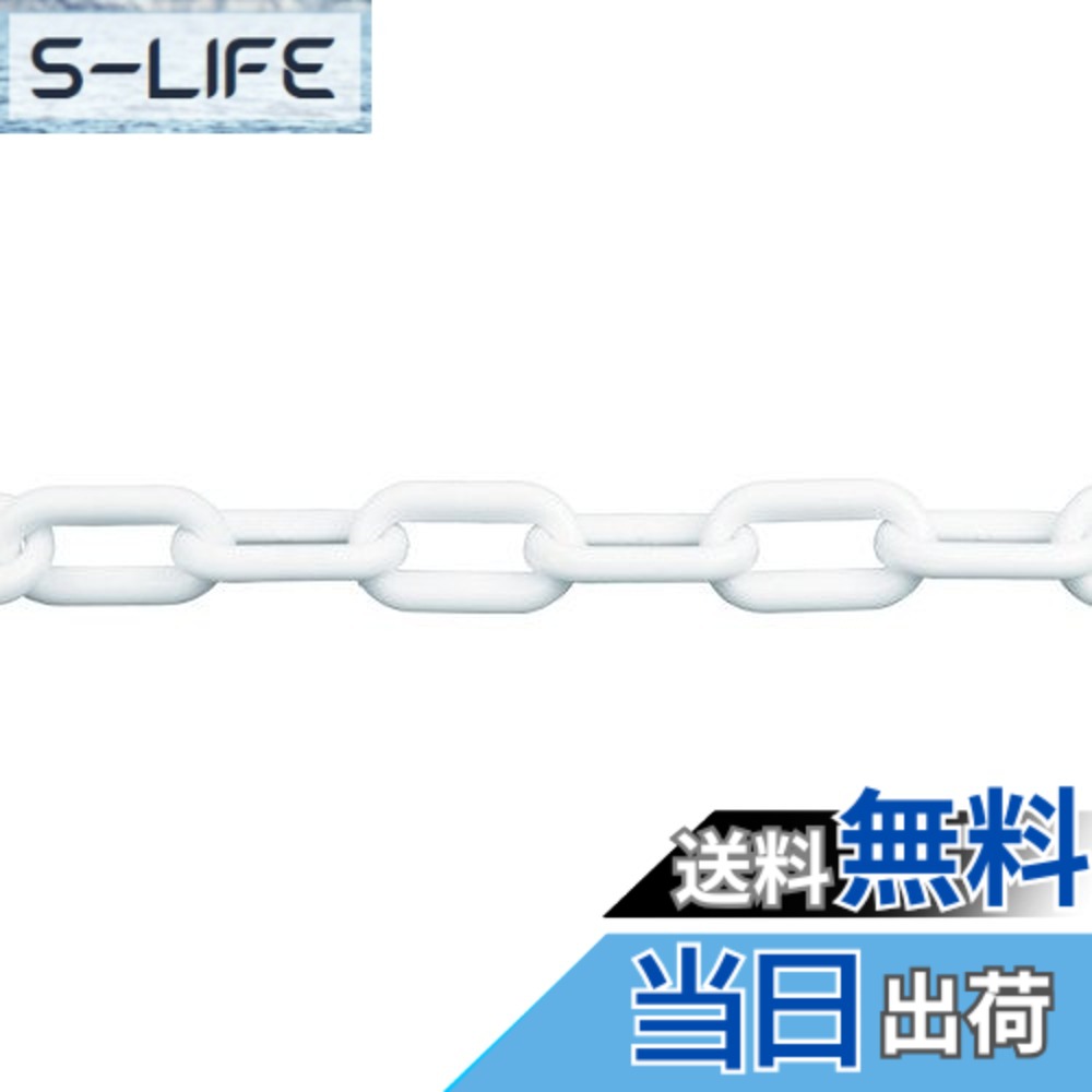 【貨物輸送無料】TRUSCO(トラスコ) プラチェーン 色：白、大いさ：6M