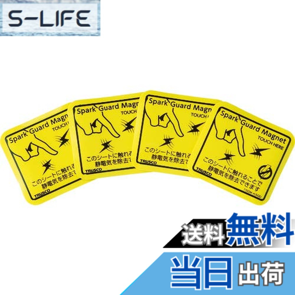 【貨物輸送無料】TRUSCO(トラスコ) ぴかぴか光るかばい立て (静電気取りあげる) TSGM 磁石50/100 大きさ：50