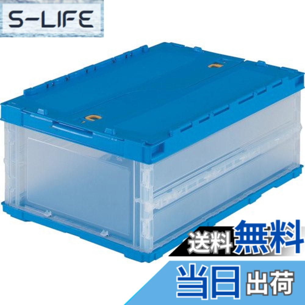 【送料無料】トラスコ中山(TRUSCO) 薄型折りたたみコンテナ 収納ケース 収納ボックス 10個【ケース販売】 530X370X70mm ロックフタ付 30L 半透明 TR-C30B-HTM 色:ブルー、サイズ:30L|S-LIFE