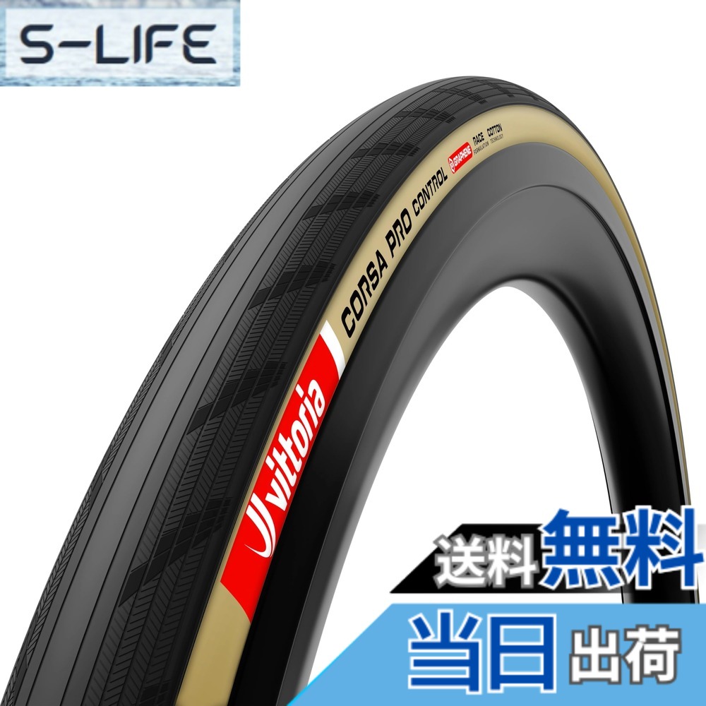 【送料無料】ビットリア(Vittoria) コルサプロ コントロールG2.0 チューブレスレディ[Corsa Pro Control G2.0(TLR)] ブラック/パラ 【※TLRの28c以上はフレックス対応】 色：ブラック/パラ、サイズ：700x30c(30-622)｜S-LIFE