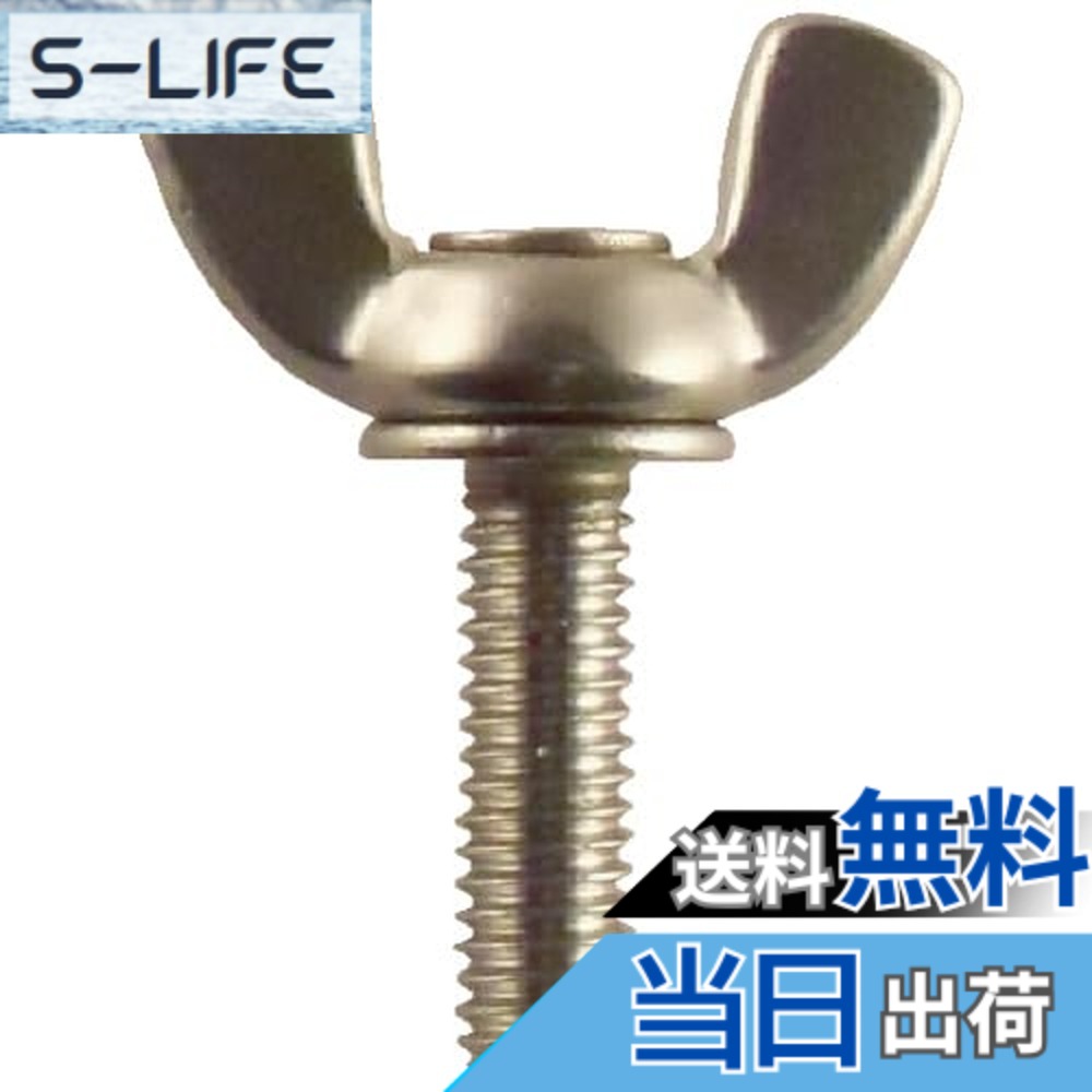 【送料無料】TRUSCO(トラスコ) 圧造蝶ボルト ステンレス サイズ：M5x20｜S-LIFE