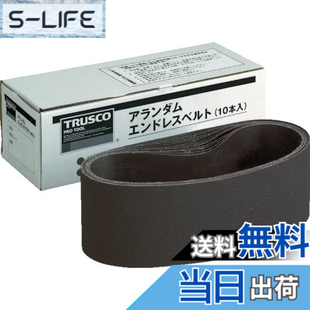 【貨物輸送無料】TRUSCO(トラスコ) エンドレスベルト (10本入) TEB 大きさ：76x533(10本入 x 10)